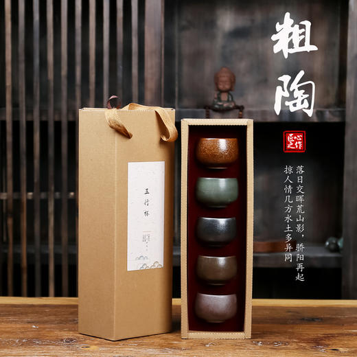 【粗陶五行杯礼盒】陶瓷品茗杯 五大名窑茶杯 功夫茶具 中秋节送长辈朋友礼品 商品图0