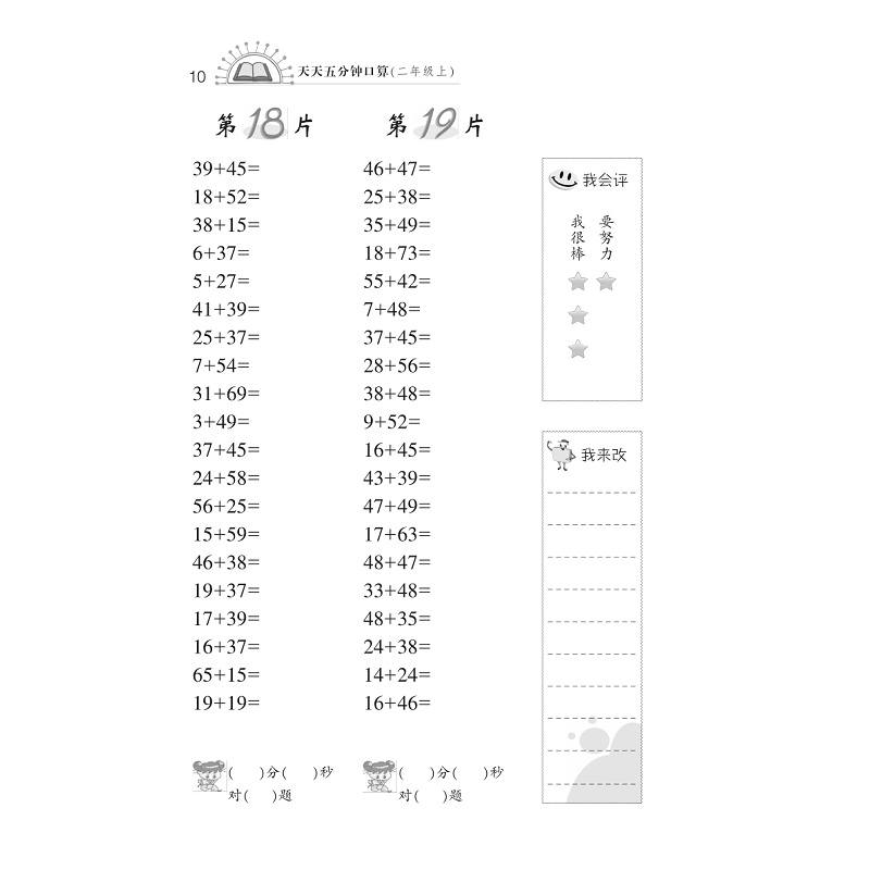 试读PDF-7308118439(1-2)-天天五分钟 口算 二年级上_010.jpg