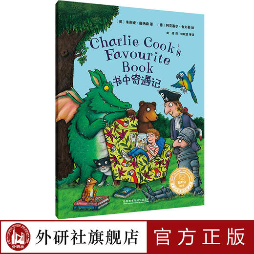 书中奇遇记(聪明豆绘本.中英双语版) 商品图0