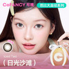 【芭比系列日抛】COFANCY可糖芭比大直径美瞳日抛10片隐形眼镜【下单即赠美瞳佩戴器】 商品缩略图7