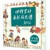 田野里的自然历史课 节气歌里的秘密 商品缩略图0