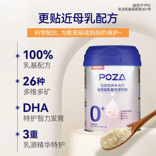 POZA贝因美萌宠系猫用初乳配方羊奶粉小猫咪幼猫专用乳铁蛋白正品（猫用初乳配方羊奶粉*1罐200g） 商品图1