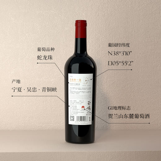 杞冠臻选 | 【西鸽酒庄】宁夏贺兰山玉鸽®单一园蛇龙珠干红葡萄酒 商品图3