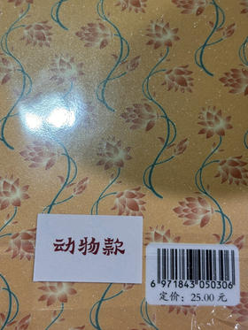常沙娜系列明信片-动物