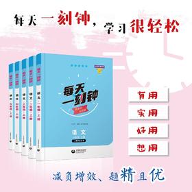 新版 2026秋每天一刻钟小学语文数学英语一二三四五年级12345年级上册 配套新教材同步训练课内课外拓展训练 上海教育出版社