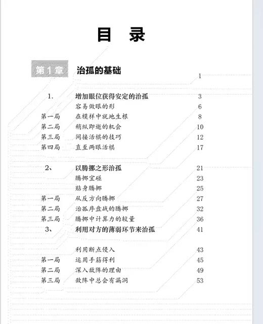 《治孤的真髓》赵治勋著 商品图1