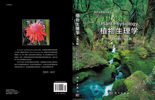 植物生理学（第五版）（中译本）  （美）Lincoln Taiz等主编；宋纯鹏等译 商品图3