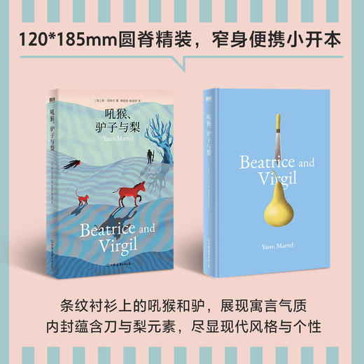 吼猴、驴子与梨 (加)扬·马特尔著;郭国良,高淑贤译 商品图5
