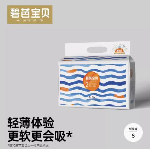 【碧芭宝贝】盛夏光年纸尿裤【柔若无物|裸感体验】2包起购！ 商品图1