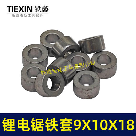 【货号05167】锂电钻轴承套铁套9*10*18铁套角磨机气割机铁套 商品图1