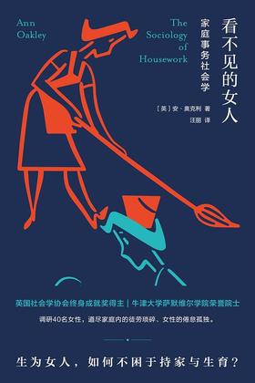 【No.1进击的女性】看不见的女人 : 家庭事务社会学