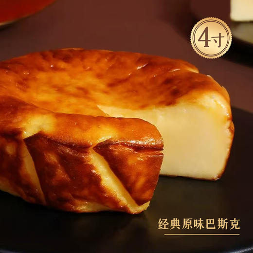 经典原味4寸巴斯克蛋糕 商品图1