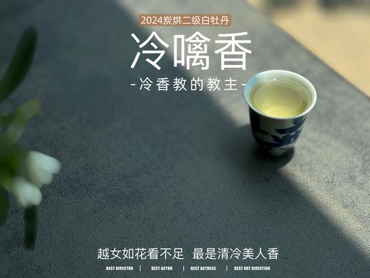 【拍4发5】2024白牡丹《冷噙香》，冷香教的教主，探春房里那只汝窑香囊 商品图10