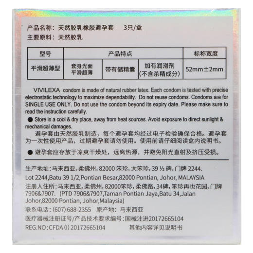 天然胶乳橡胶避孕套(平滑超薄型)003，平滑超薄型3只装，薇薇蕾萨 商品图2