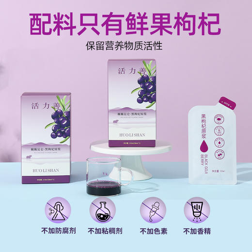 【头茬鲜果 宁夏核心产区 不加1滴水】活力善·红枸杞鲜果原浆（30ml*7袋*3盒） 商品图9