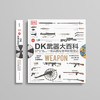 《DK武器大百科：一部兵器与装甲的视觉史》（新版） 商品缩略图1
