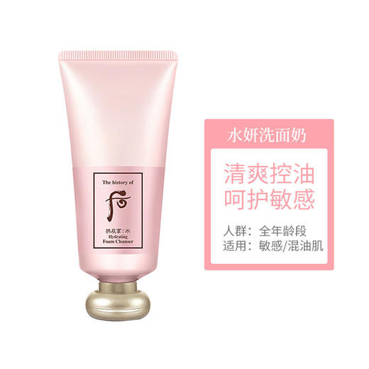 【多种可选】韩国Whoo后津率享/拱辰享/水妍/雪玉凝/天气丹/君 洗面奶 商品图3