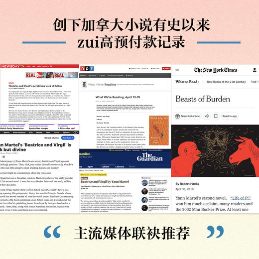 吼猴、驴子与梨 (加)扬·马特尔著;郭国良,高淑贤译 商品图3