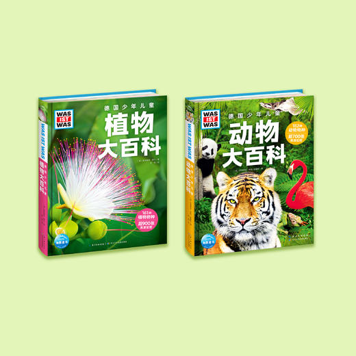 《德国少年儿童动物+植物大百科》（全2册） 商品图1
