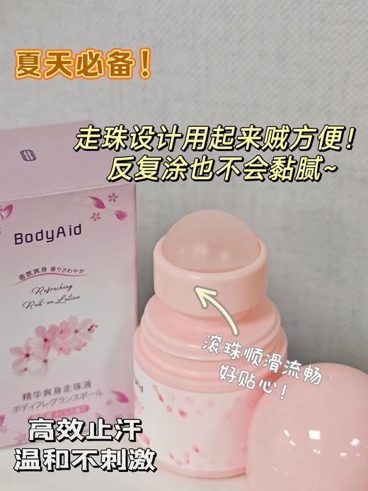 【清仓好价】博滴女士香体爽身走珠液30ml*3支 淡雅樱花（效期至25.5） 商品图2