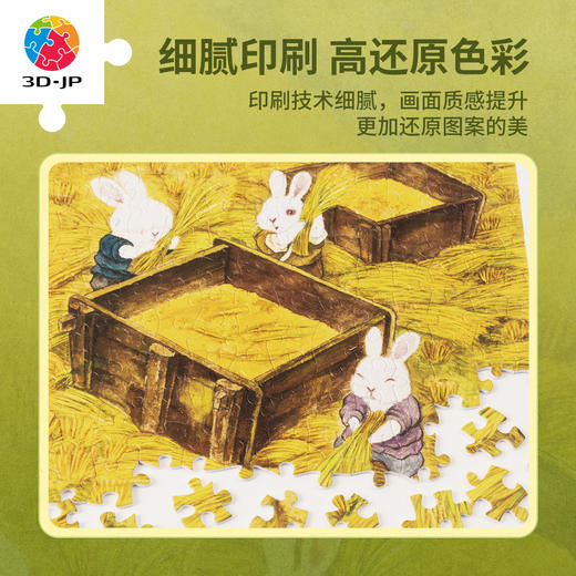 300片 平面塑料拼图 H3761 程靖jinn-月德录-处暑 商品图3