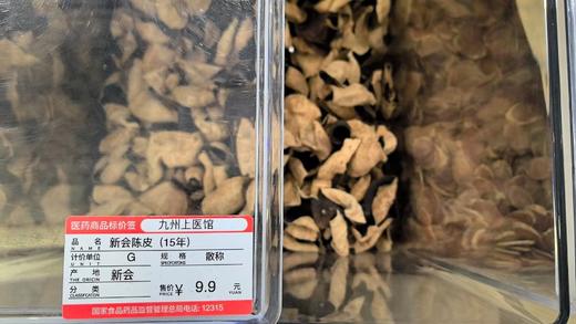 【道地产区】正宗新会陈皮15年、10年、6年广陈皮 散称装！【门店同售】 商品图2