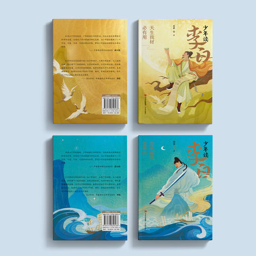 《少年读李白》（全2册） 商品图14
