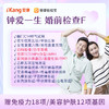 【升级AMH/HPV分型/宫颈TCT/白带常规/妇科检查/前列腺小体蛋白/血脂七项/TM7】钟爱一生婚前检查F 商品缩略图0
