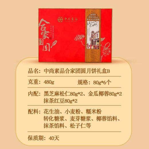 中尚素品合家团圆月饼礼盒  6个/盒 商品图8