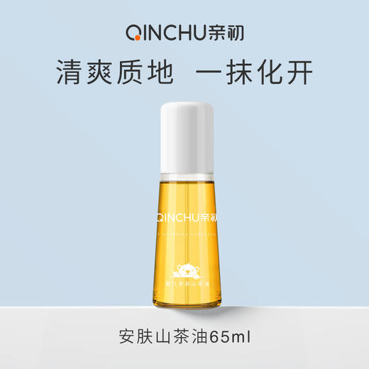 亲初 婴儿安肤山茶油 抚触油 65ml 商品图5