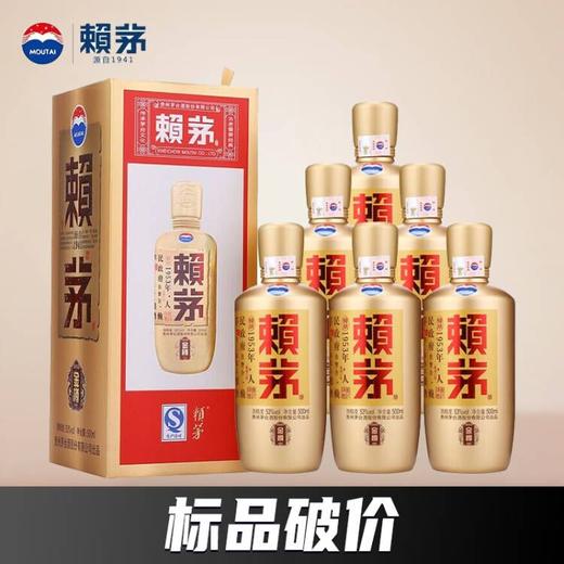 【会员专享】赖茅  金樽 酱香型 53度 500ml x6瓶 商品图0