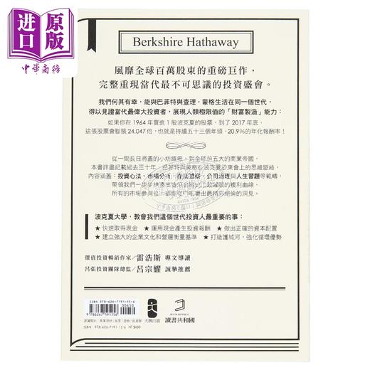 预售 【中商原版】波克夏大学 巴菲特与穷查理30年的投资备忘录 二版 港台原版 丹尼尔皮考特 柯瑞温伦 大牌出版 商品图1