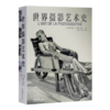 摄影史经典四书 商品缩略图3
