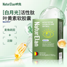 【通用】NaturElan呐兔活性肽叶黄素护眼软胶囊30粒