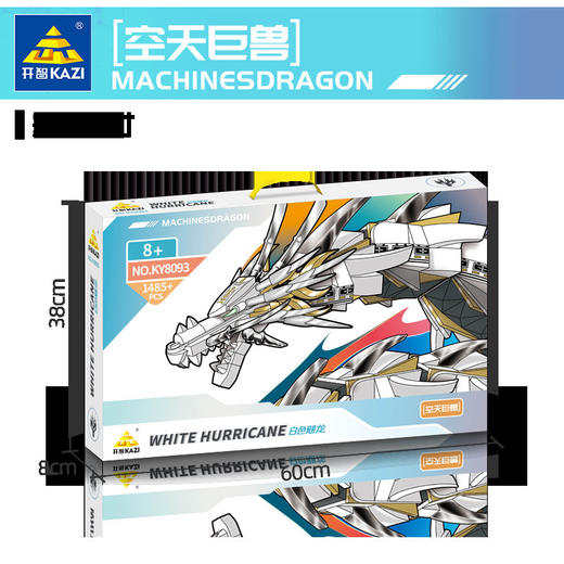 开智空天巨兽机械白色飓龙机甲拼装积木儿童玩具 商品图1