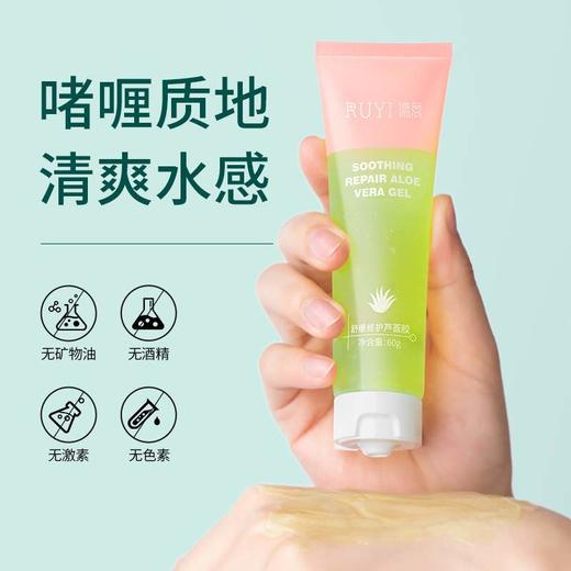 儒意舒缓修护芦荟胶补水保湿晒后修护淡化痘印收缩毛孔凝胶60g 商品图3