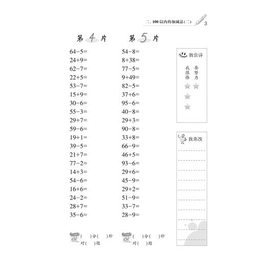 小学数学(2上2013年课改版)/天天五分钟口算/丁保荣/浙江大学出版社 商品图3