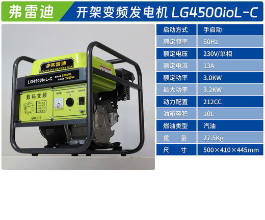 弗雷迪 LG4500ioL-C 商品图1