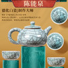 热卖中！！强韵大师联名款限定茶礼（赠德化窑变冰裂茶具一壶四杯） 商品缩略图7