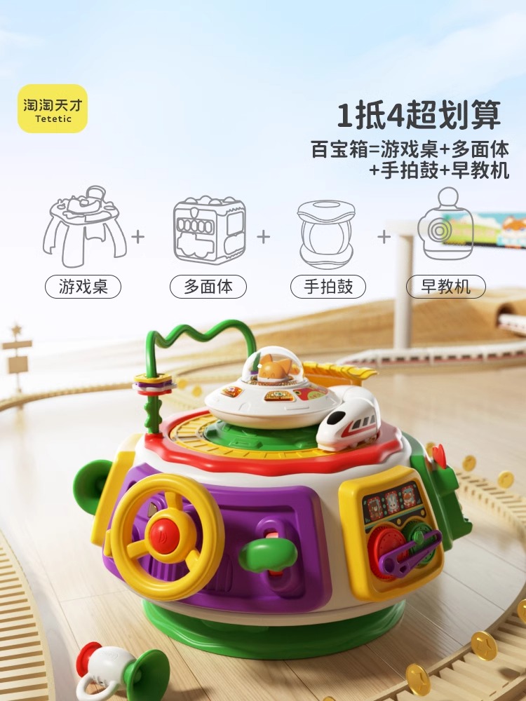 淘淘天才早教百宝箱婴幼儿益智玩具0一1周岁礼物