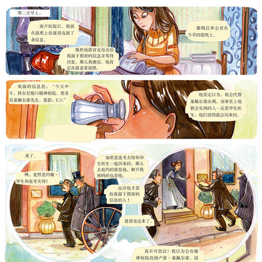 《少女神探福尔摩斯》（共6册） 商品图8