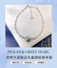 绝色孔雀绿手链 商品缩略图0