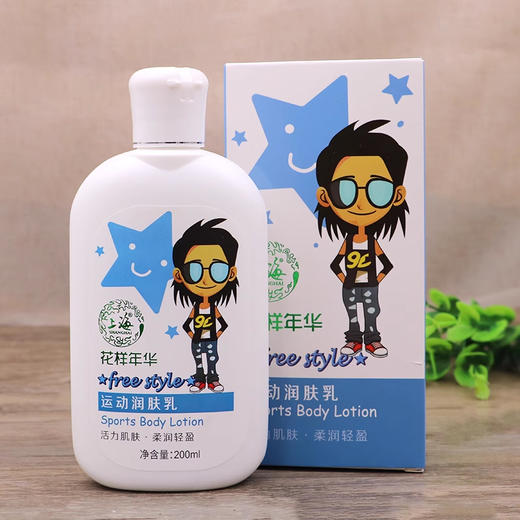 上海·花样年华·运动润肤乳200ml 商品图2
