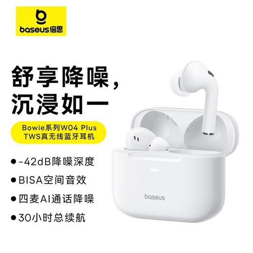 倍思 Bowie系列 W04 Plus TWS真无线蓝牙耳机 商品图0