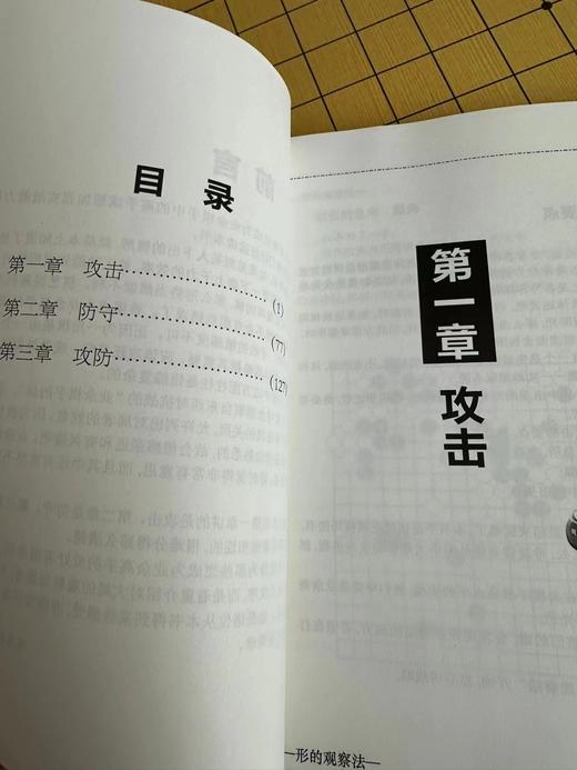 《攻防与形》高木祥一著 商品图1