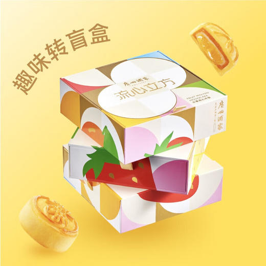 广州酒家流心月饼 草莓 凤梨 金桔 芒果多口味中秋节水果月饼岭南广式月饼 流心立方月饼礼盒600g 商品图2