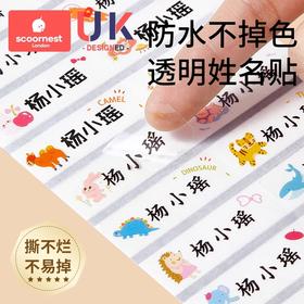 科巢幼儿园姓名贴宝宝名字贴防水防撕准备入园用品儿童贴纸自粘魔术贴