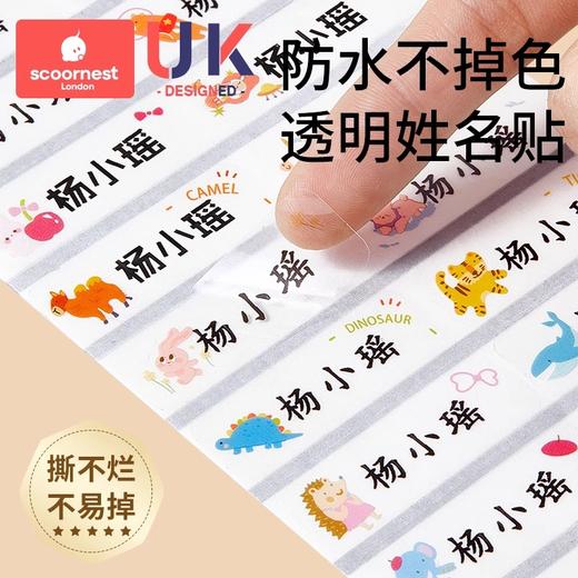 科巢幼儿园姓名贴宝宝名字贴防水防撕准备入园用品儿童贴纸自粘魔术贴 商品图0