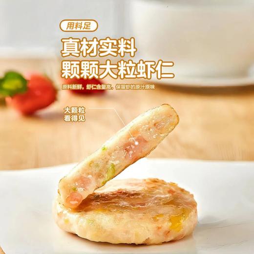 原海新港果蔬鲜虾饼 商品图3