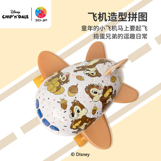 80片 飞机塑料拼图 E1138 奇奇与蒂蒂系列-松果航班 商品图2